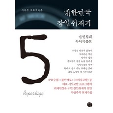 르포르타주