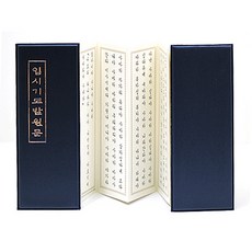 입시기도발원문 (병풍/우리출판사) - 시험합격 수능 기도 학업성취 학업운, 6권