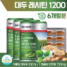 캐나다 레시틴 60캡슐 ﻿x 3통 6개월분 . 대두 래시틴 100% 인지질 720mg 포스파티딜콜린 130mg 식물성 대두유, 6개월분 ( 3통 )