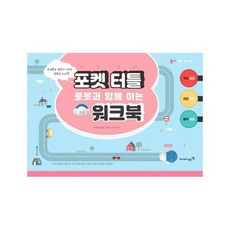 포켓터틀로봇