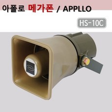 아폴로메가폰