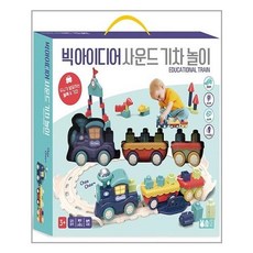 빅아이디어사운드기차놀이
