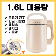 JETE X 조영 최신형 대용량 두유제조기 죽 이유식 메이커 간편한 세척