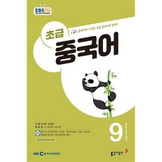 ebs라디오초급중국어11월호