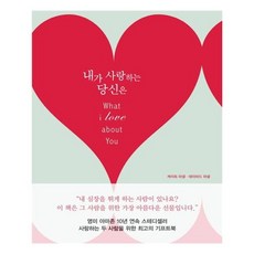 내가 사랑하는 당신은