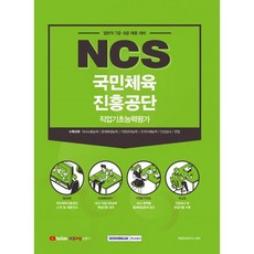 국민체육진흥공단ncs