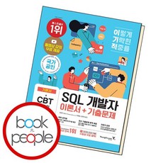 이기적sql