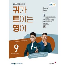 ebs귀가트이는영어