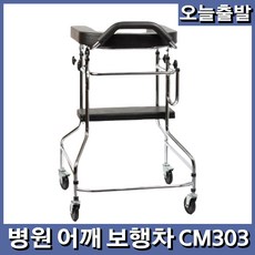 케어메이트 어깨보행차 CM303 U자형 보행기, 1개