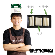 가래떡떡볶이