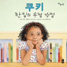 쿠키한입의행복수업