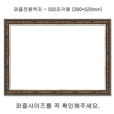 380520액자