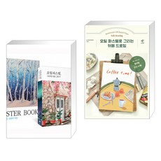 오일파스텔로그리는카페드로잉