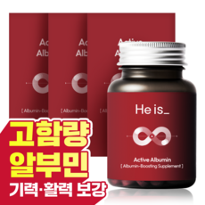 히이즈 액티브 알부민 식약처인증 HACCP 프리미엄 고함량 기력관리 면역력강화, 3개, 60정