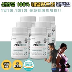 산양유단백질 정타입 유청단백 WPI 단백질보충제 필수아미노산 BCAA 네덜란드산 MBP 고트밀크 근육키우는법 6통, 30정, 6개