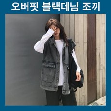 루즈핏여름조끼