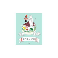 웅진주니어-팥빙수의 전설
