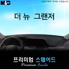 더뉴그랜저스피커