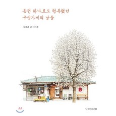 초롱반디구도토리전래동화전30권(양장본)