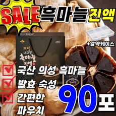 프리미엄 흑마늘 진액 의성 흙마늘 의성군 혹마늘 국산 마늘 액기스 엑기스 마늘즙 흙마늘즙 흑마늘즙 농축 발효 숙성 진액 맛있는 건강 음료 부모님 명절 선물 세트 3박스 약 3개월분