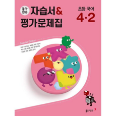 초등4국어자습서