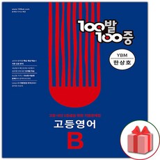 백발백중천재이재영중학영어1학기기말고사