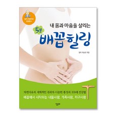 배꼽힐링