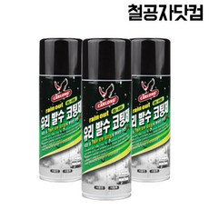 사이드미러방수스프레이