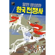한국전쟁사