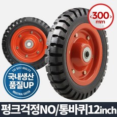 RA라유1_아카시아리빙 통바퀴 12인지 바퀴(휠) 고하중바퀴 발통 가구부속품 바퀴 우레탄바퀴+fs32ed, 조은상품
