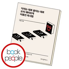 이동진 독서법:닥치는 대로 끌리는 대로 오직 재미있게, 위즈덤하우스