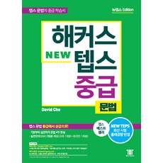 해커스텝스보카