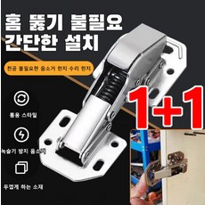 1+1천공 불필요한 음소거 힌지 수리 힌지 피벗힌지 수리세트 문짝수리 스틸 보강판 통용/녹슬기 방지/ 음소거, 두껍게 하는 4인치 쿠션 천공리즈 힌지(나사 포함)*2