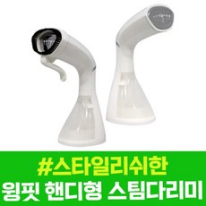 윙핏스팀다리미
