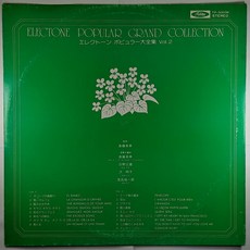 중고 LP ELECTONE POPULAR GRAND COLLECTION VOL.2 EL BIMBO