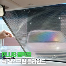 썬스크린롤스크린