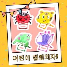 휴대용 접이식 아기캠핑의자 캐릭터 유아캠핑의자 어린이집생일선물 유치원운동회 가을운동회, 개구리, 1개