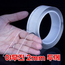 니즈웰 야무진두께 2mm 초강력 실리콘 양면테이프, 1개