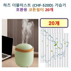 [하츠 가습기필터] 하츠 더블미스트 (CHF-520D) 가습기 130 호환용 필터 10개 / 20개, 호환용필터