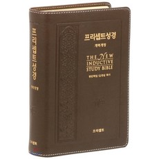 프리셉트성경