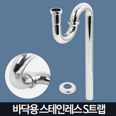 국산 욕실 스텐 S자형 바닥용 트랩 배수구교체 세면기부속 세면대하수관 배수트랩, 1개