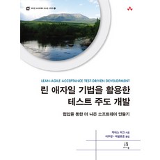 테스트주도개발