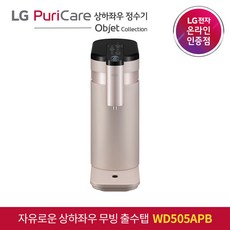 LG 퓨리케어 정수기 오브제컬렉션 WD505APB 자가관리