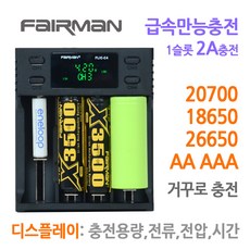 18650배터리4구충전기