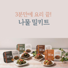 나물요리클래스