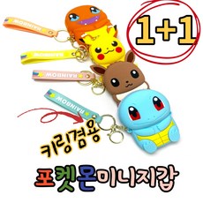 포켓몬동전가방