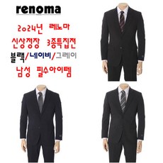 S/S 24 고급울 다계절 스판정장 3종1택 빅사이즈 RQAISJ414243A EK3653 547650