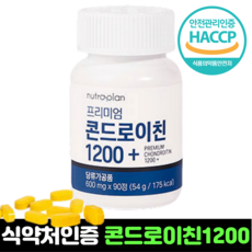 초고함량 콘드로이친1200 정 36000mg 고함유 식약처 인증 프리미엄 콘드로이틴 콘트로이친 상어연골 추출분말 가루 캡슐