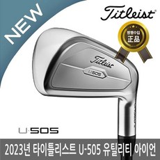 추천8 타이틀리스트드라이빙아이언
