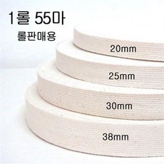 롤구매 면웨이빙끈 20mm 25mm 30mm 38mm 1롤55마, 3cm - 1롤 55마, 1개